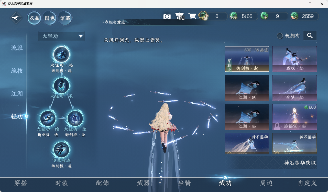NSHZJY416092逆水寒手游账号详情图17 NSHZJY416092逆水寒手游账号详情图17