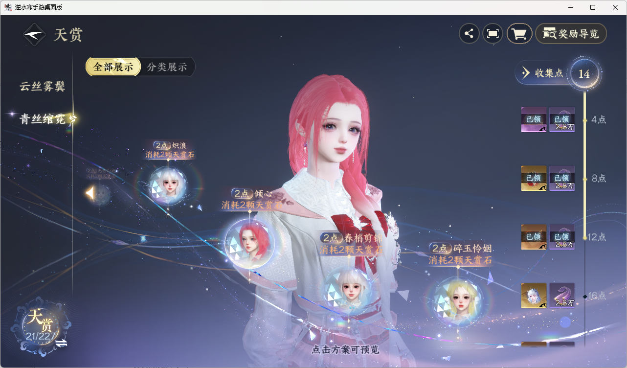 NSHZJY416092逆水寒手游账号详情图24 NSHZJY416092逆水寒手游账号详情图24