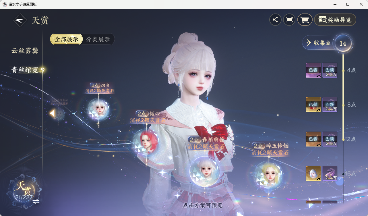 NSHZJY416092逆水寒手游账号详情图25 NSHZJY416092逆水寒手游账号详情图25