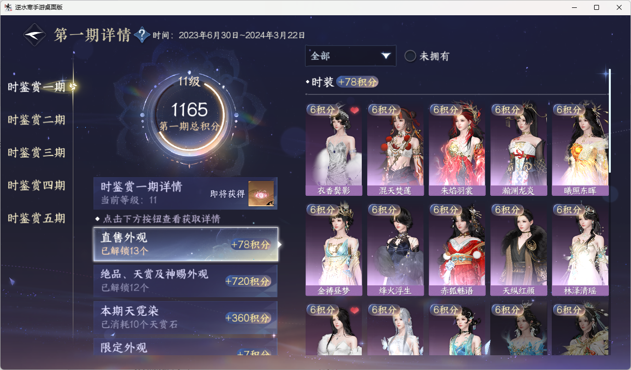 NSHZJY416092逆水寒手游账号详情图29 NSHZJY416092逆水寒手游账号详情图29