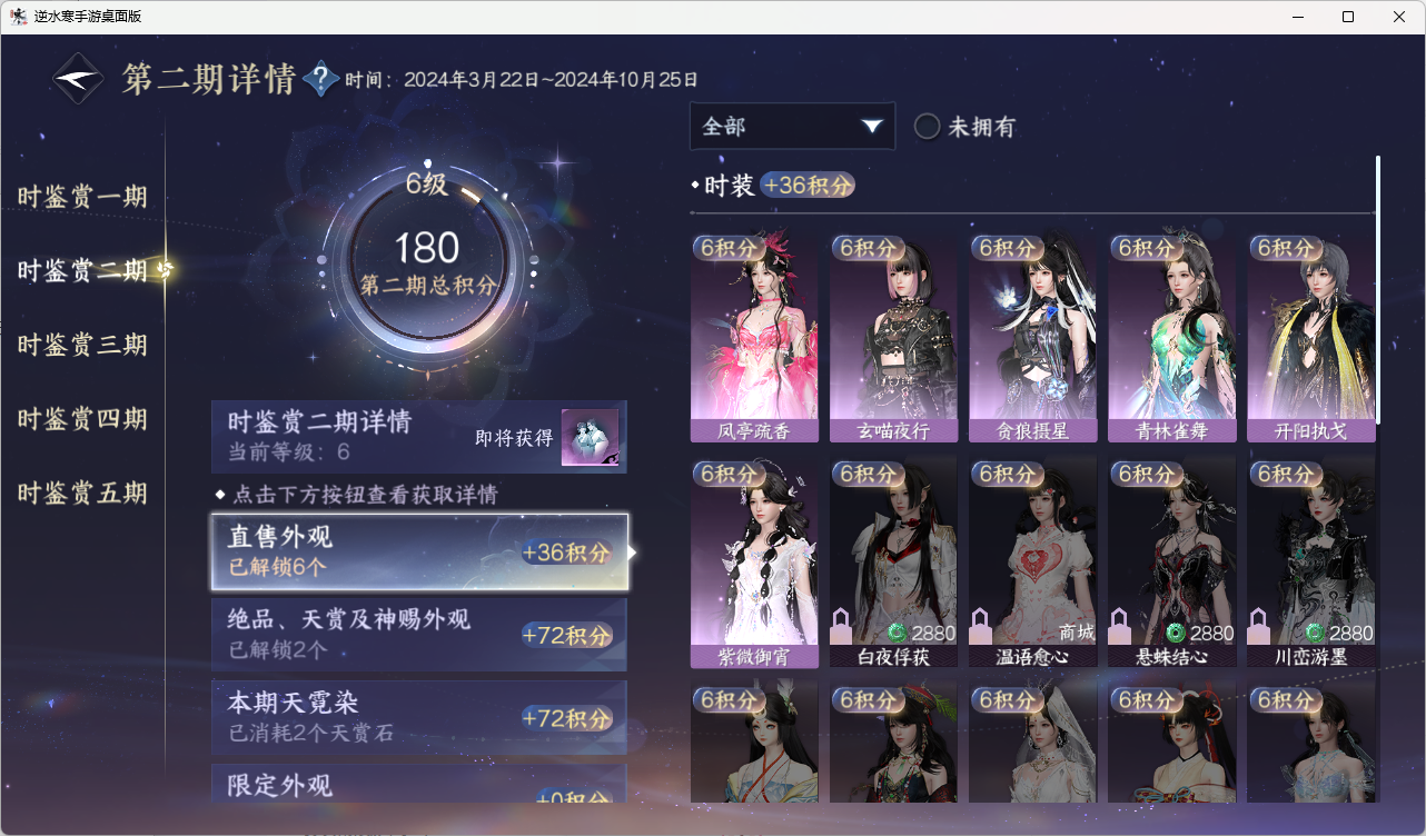 NSHZJY416092逆水寒手游账号详情图30 NSHZJY416092逆水寒手游账号详情图30