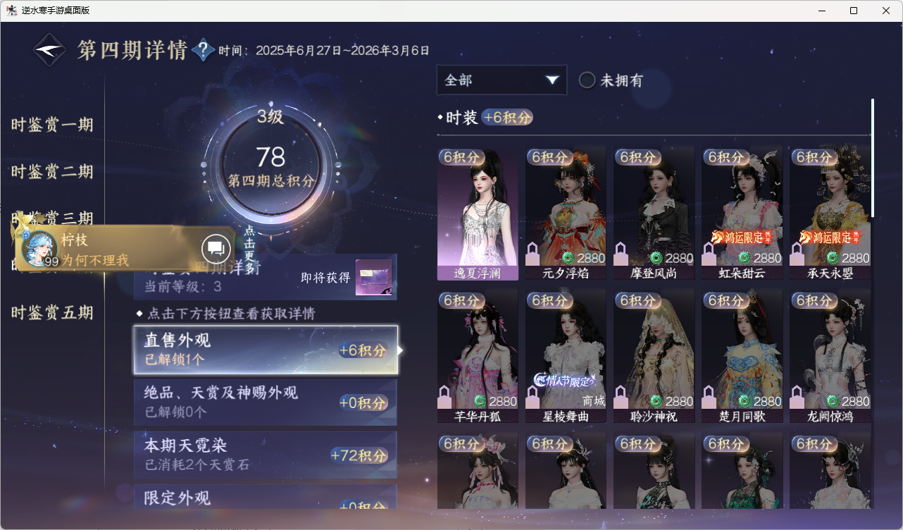 NSHZJY416092逆水寒手游账号详情图31 NSHZJY416092逆水寒手游账号详情图31