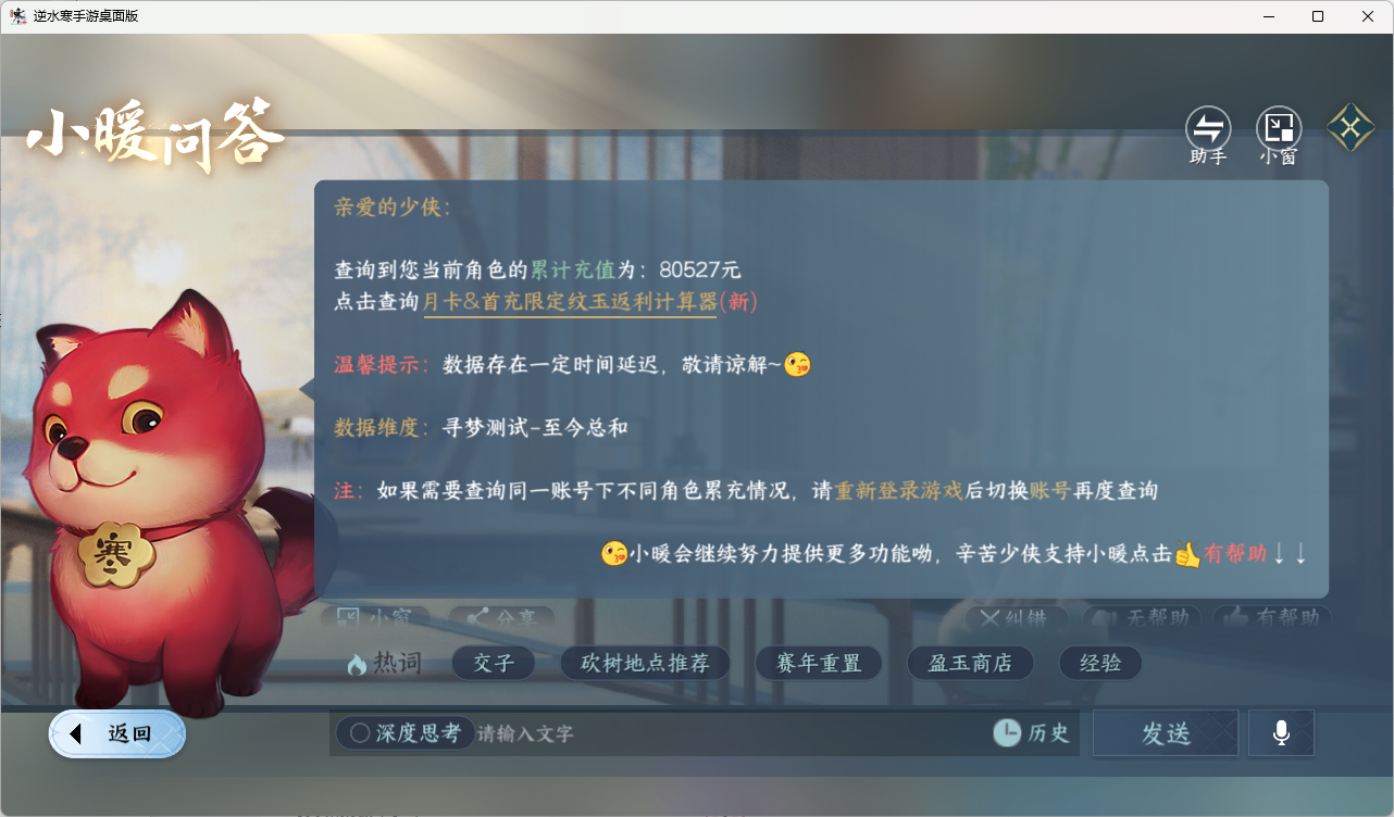 NSHZJY416092逆水寒手游账号详情图34 NSHZJY416092逆水寒手游账号详情图34