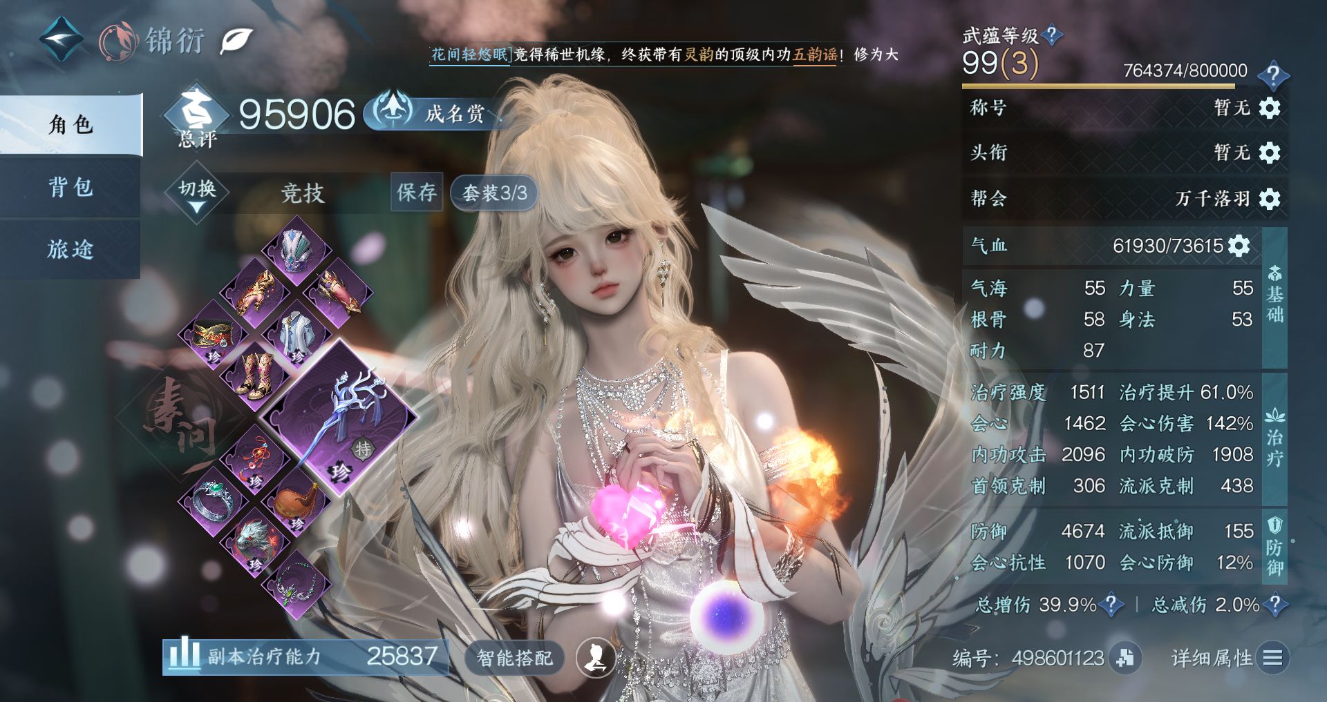 NSHWO416098逆水寒手游账号详情图2