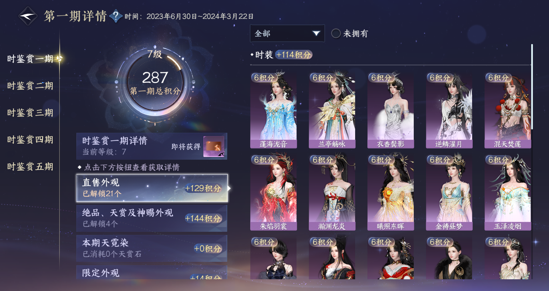 NSHWO416098逆水寒手游账号详情图17