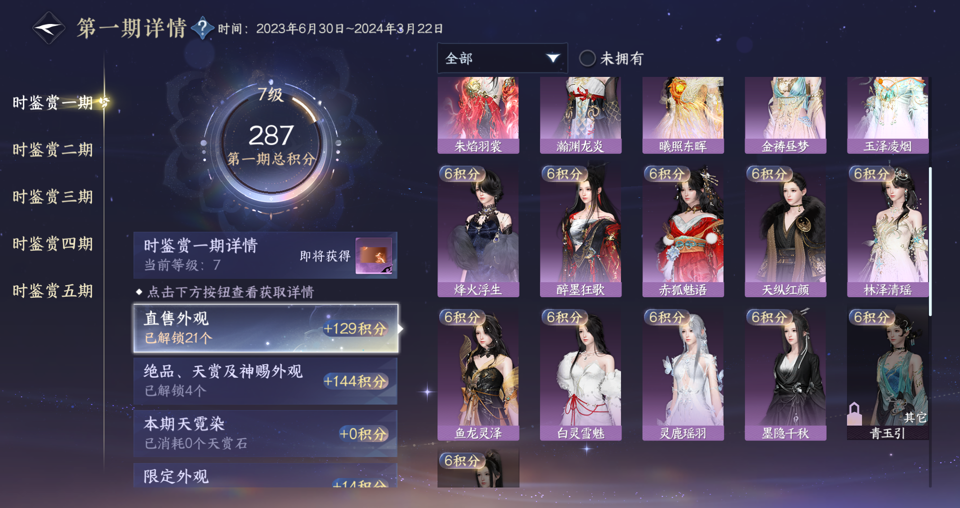 NSHWO416098逆水寒手游账号详情图18