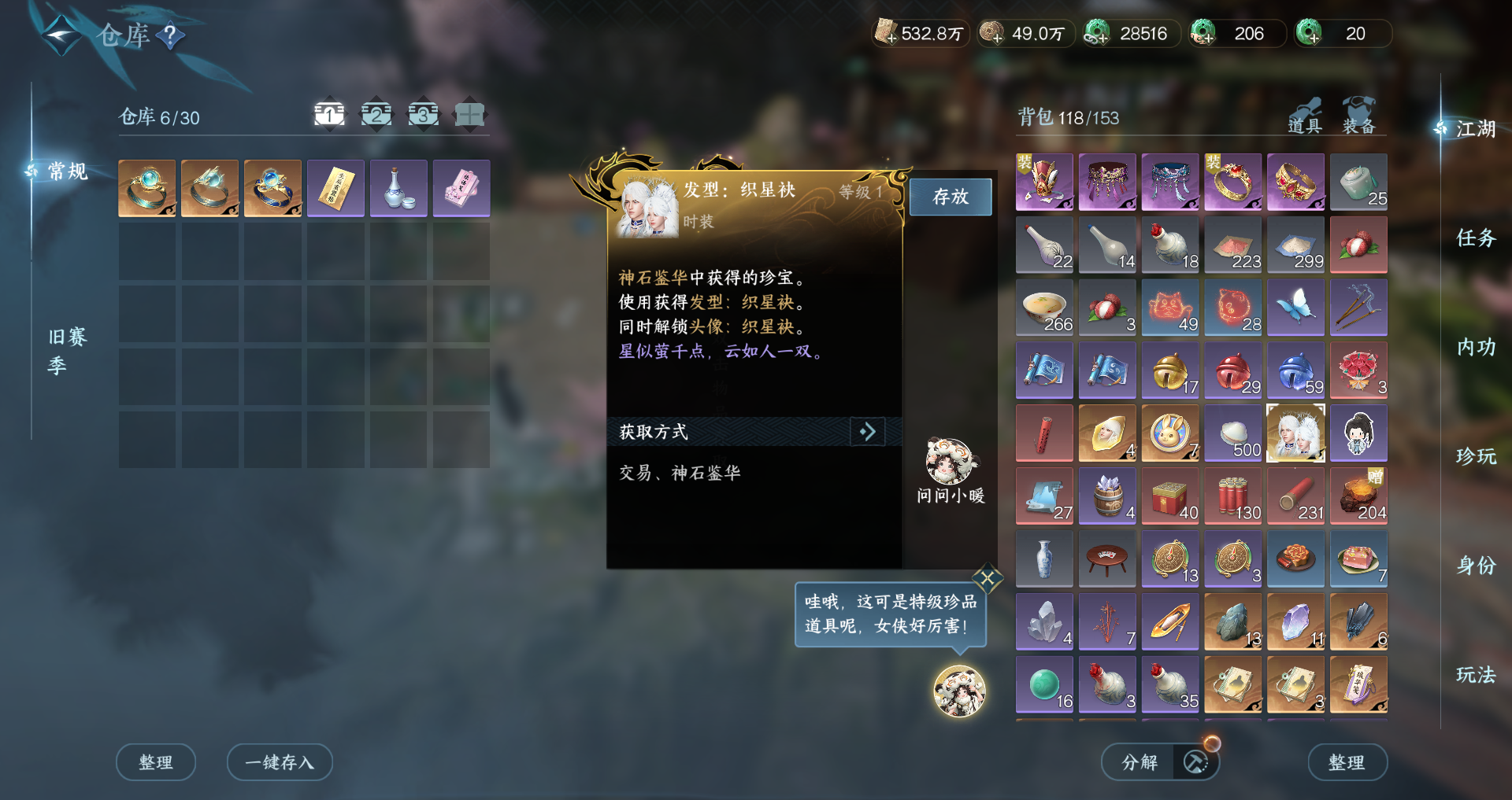 NSHWO416098逆水寒手游账号详情图21