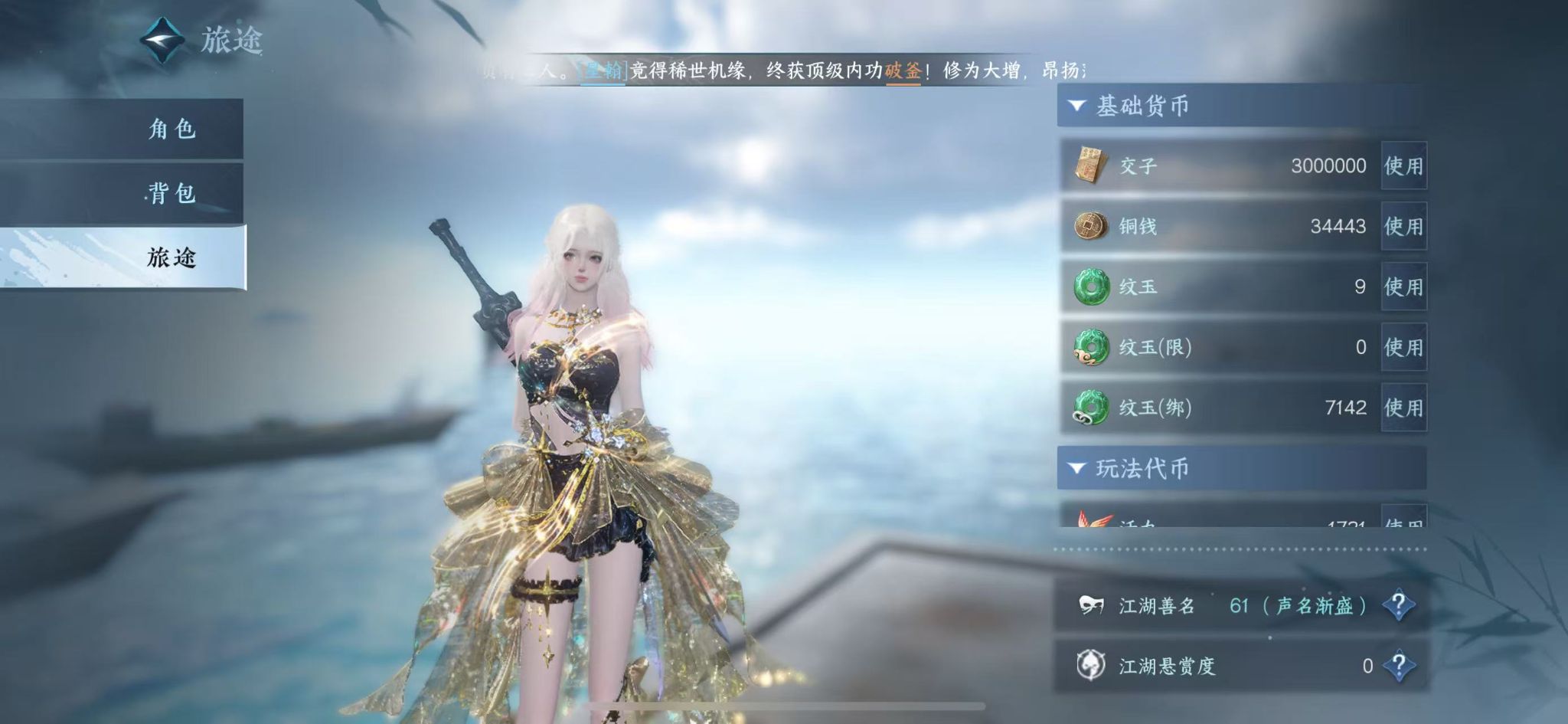 NSHWO416114逆水寒手游账号详情图7
