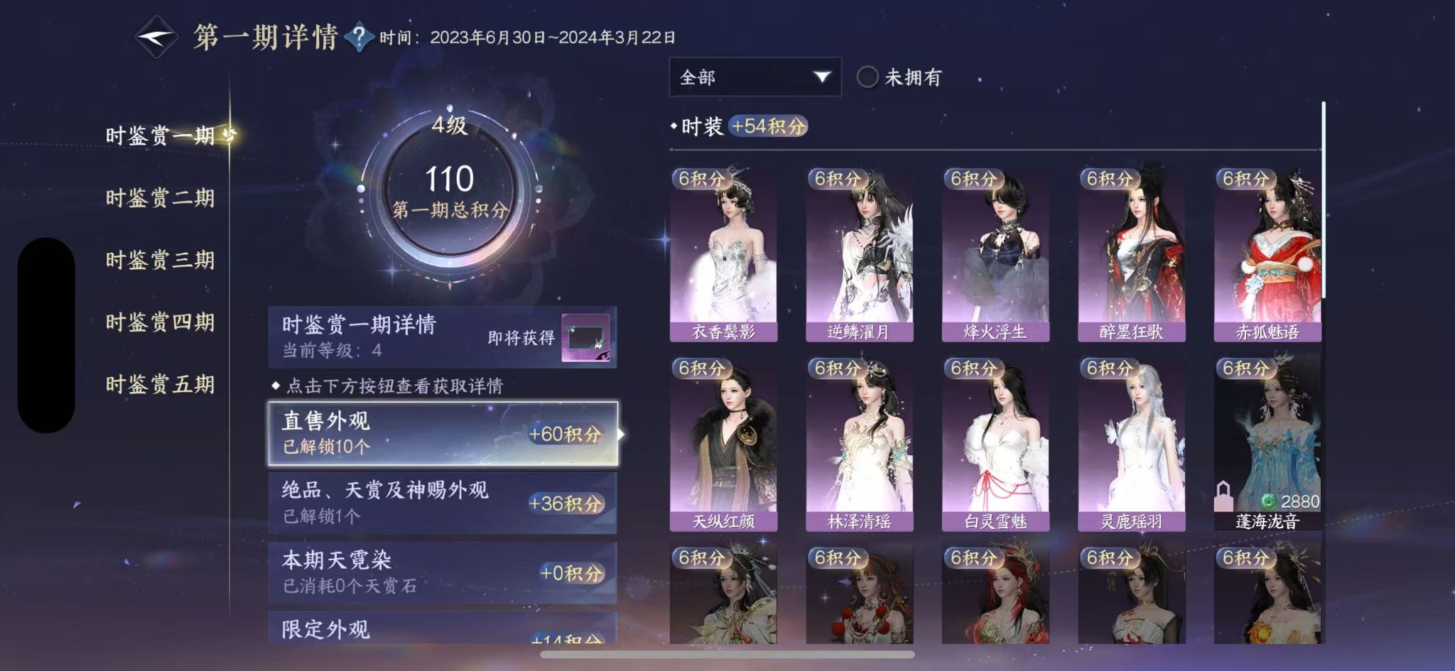 NSHWO416114逆水寒手游账号详情图11