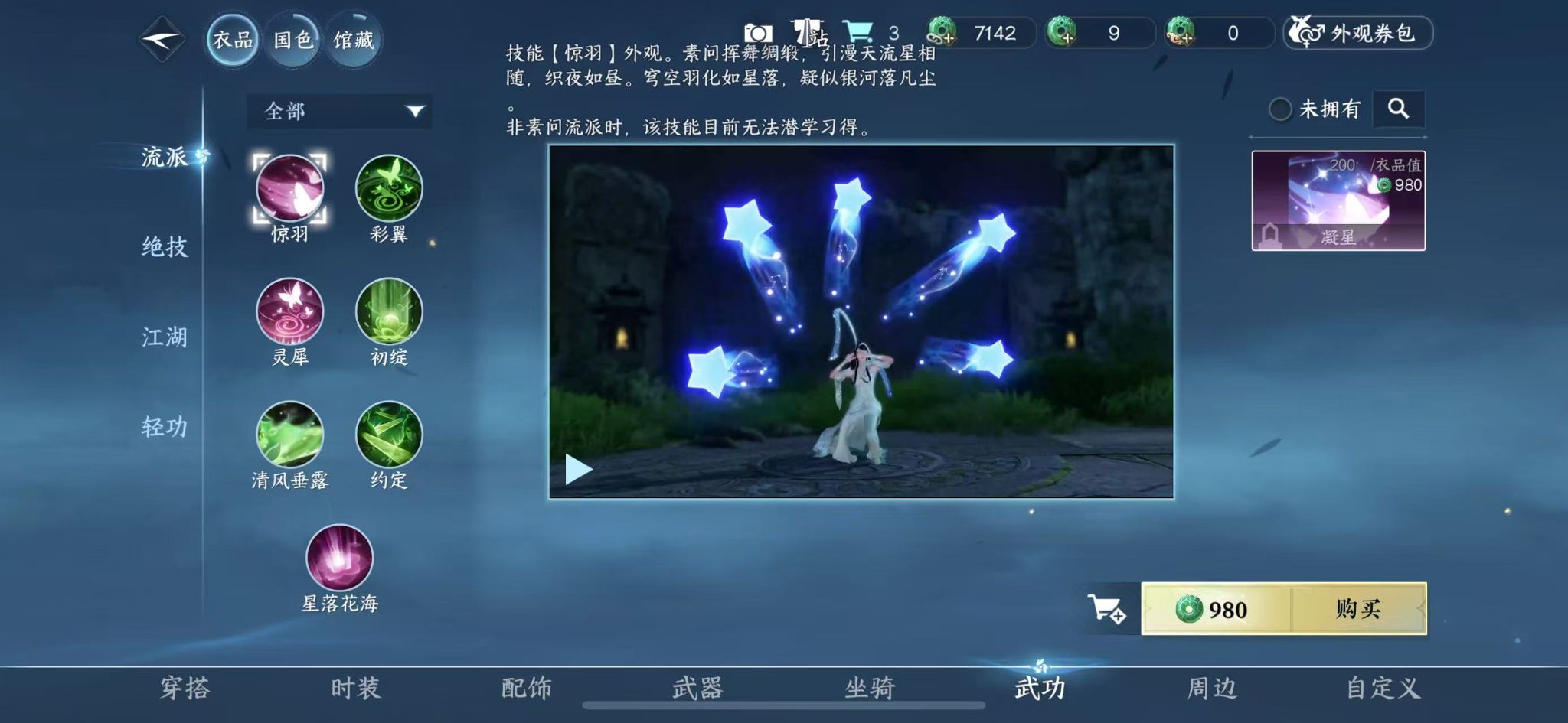 NSHWO416114逆水寒手游账号详情图19