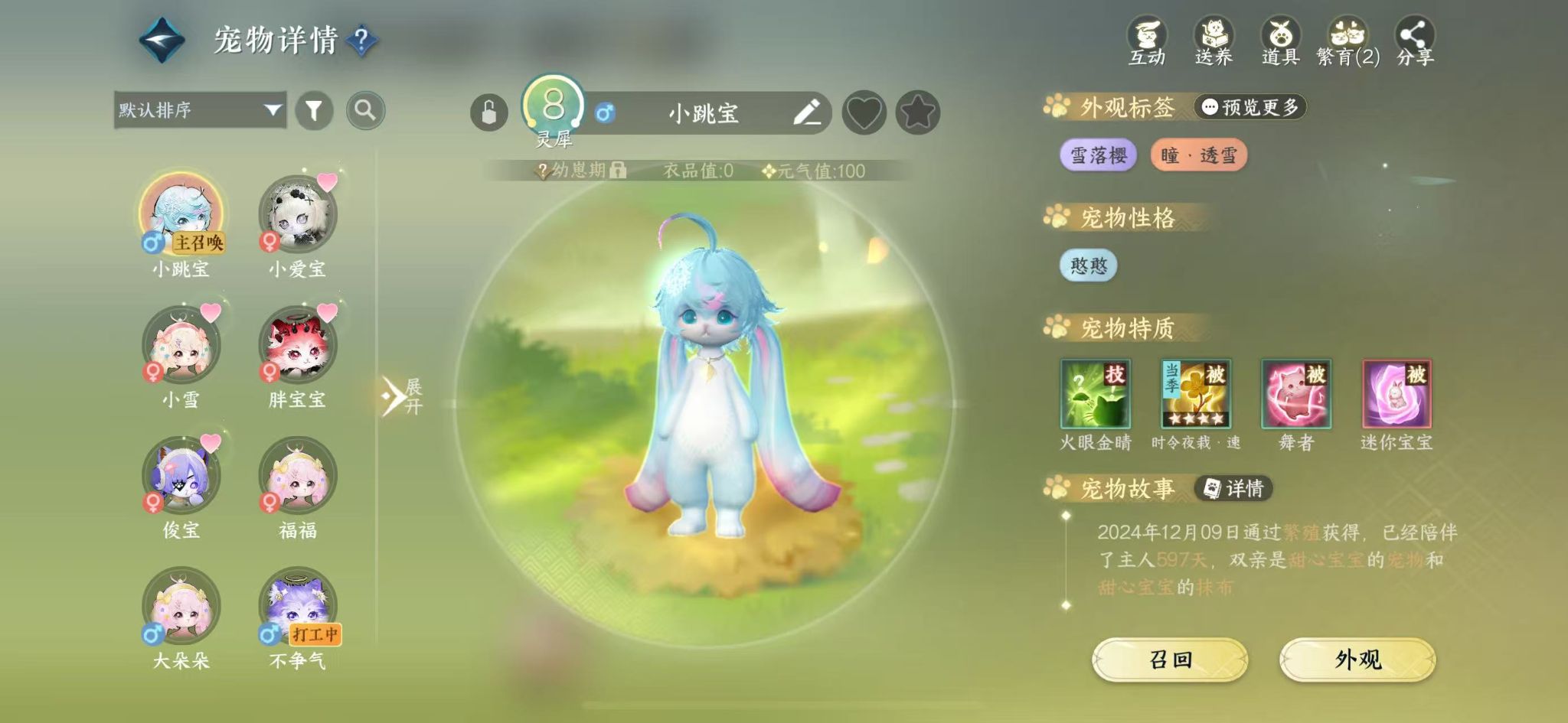 NSHWO416114逆水寒手游账号详情图22
