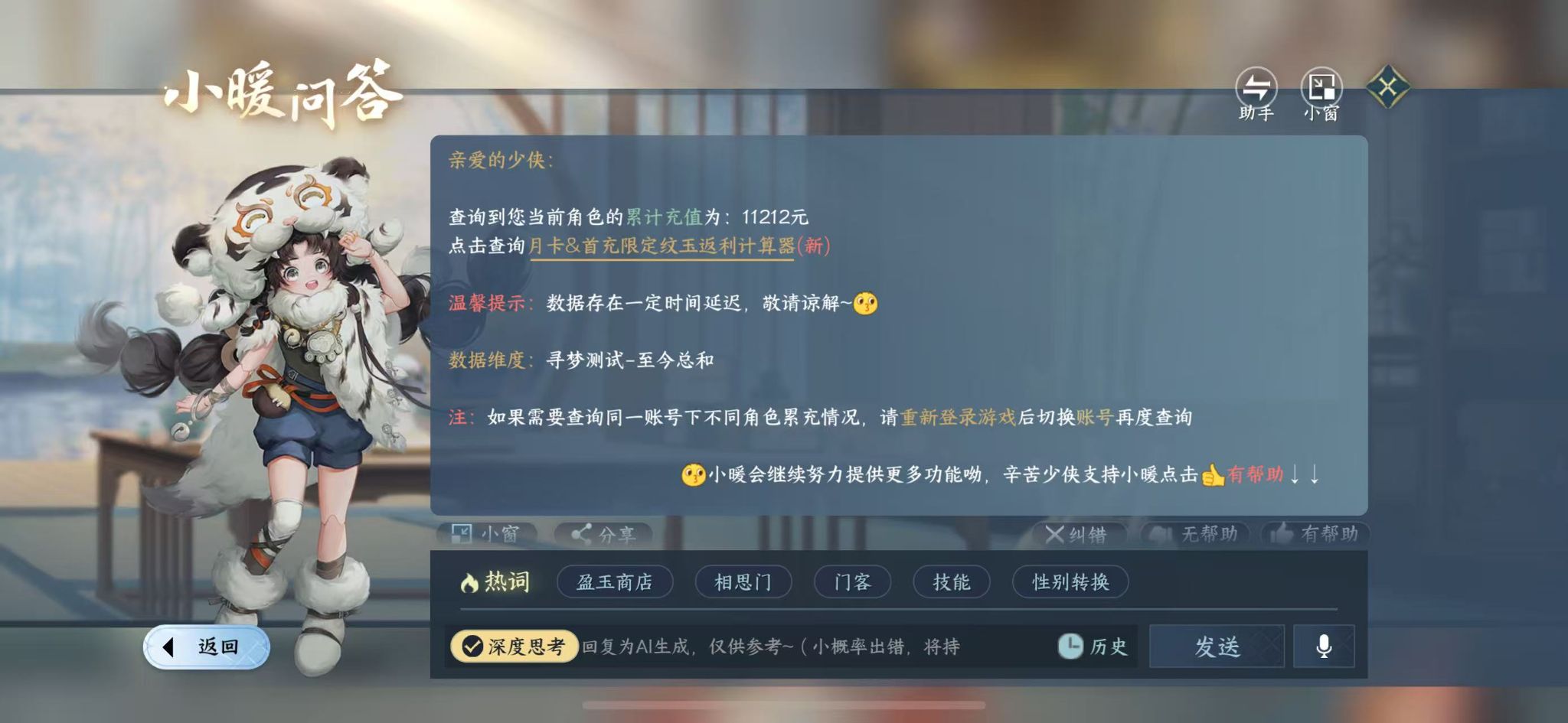 NSHWO416114逆水寒手游账号详情图25