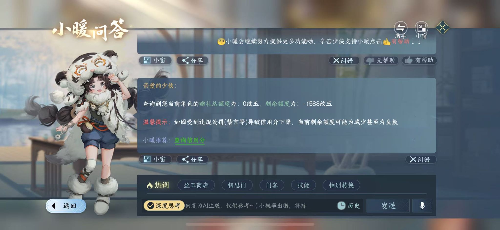 NSHWO416114逆水寒手游账号详情图26