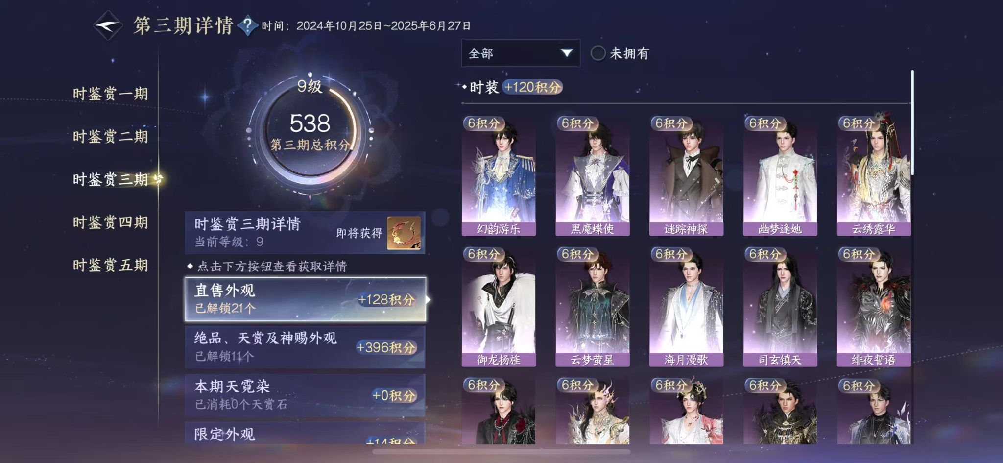 NSHWO416115逆水寒手游账号详情图12 NSHWO416115逆水寒手游账号详情图12