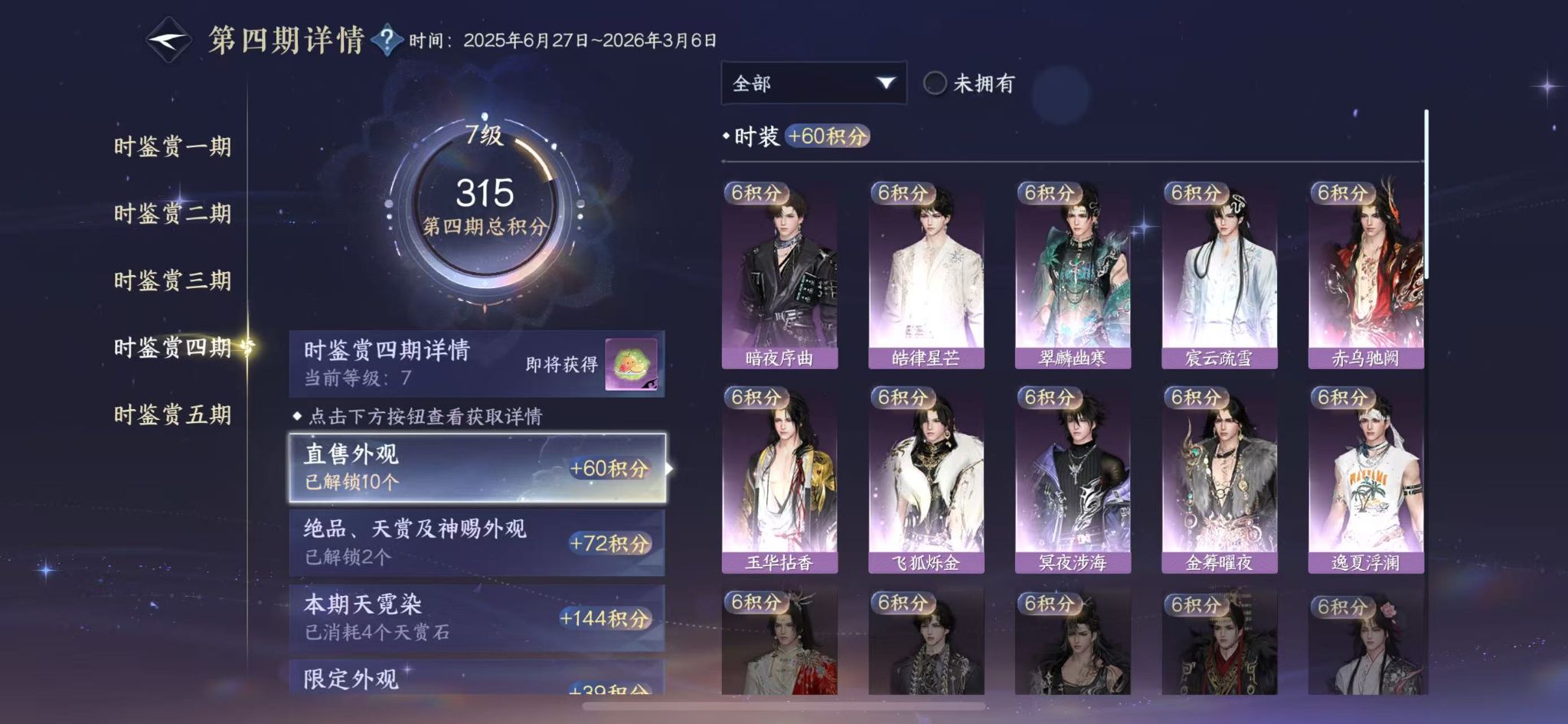 NSHWO416115逆水寒手游账号详情图13 NSHWO416115逆水寒手游账号详情图13