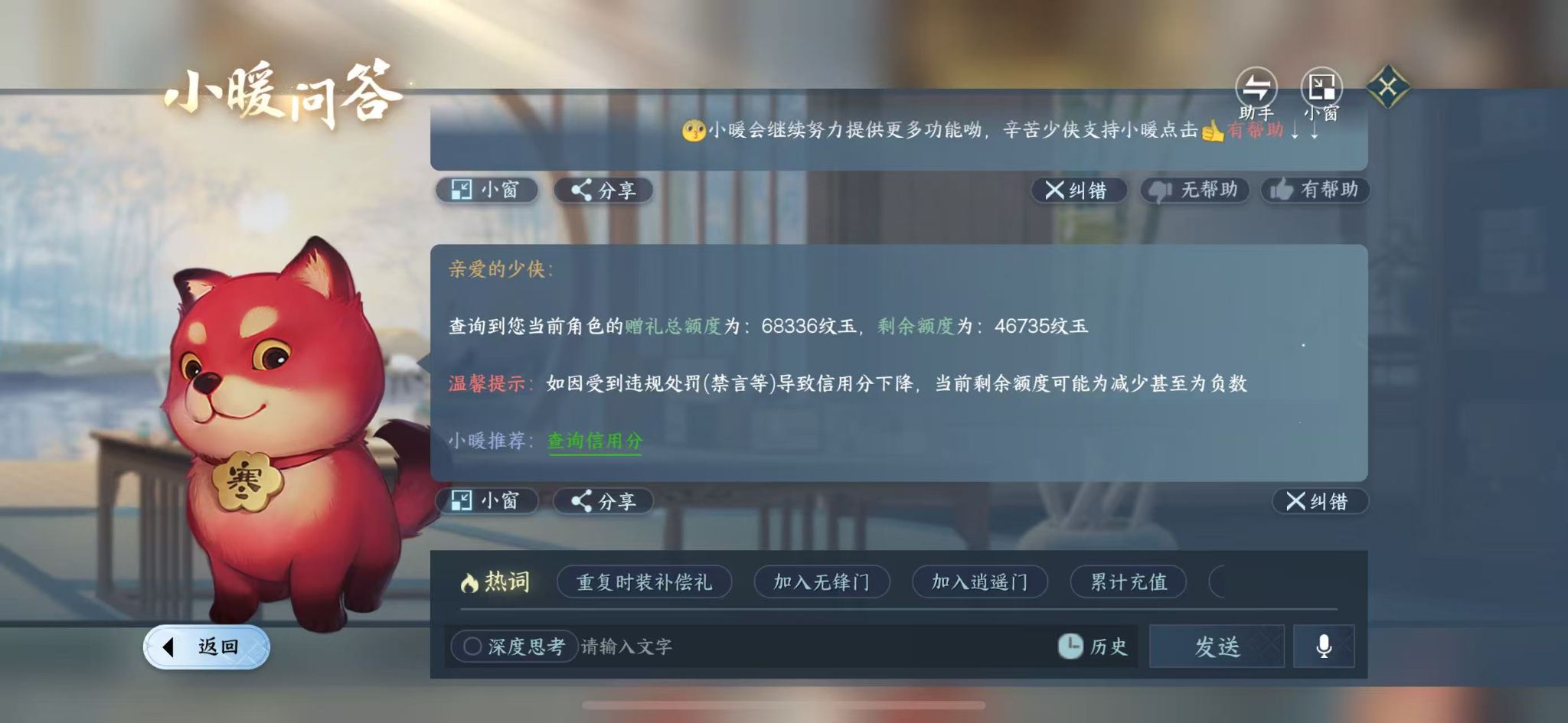 NSHWO416115逆水寒手游账号详情图31 NSHWO416115逆水寒手游账号详情图31