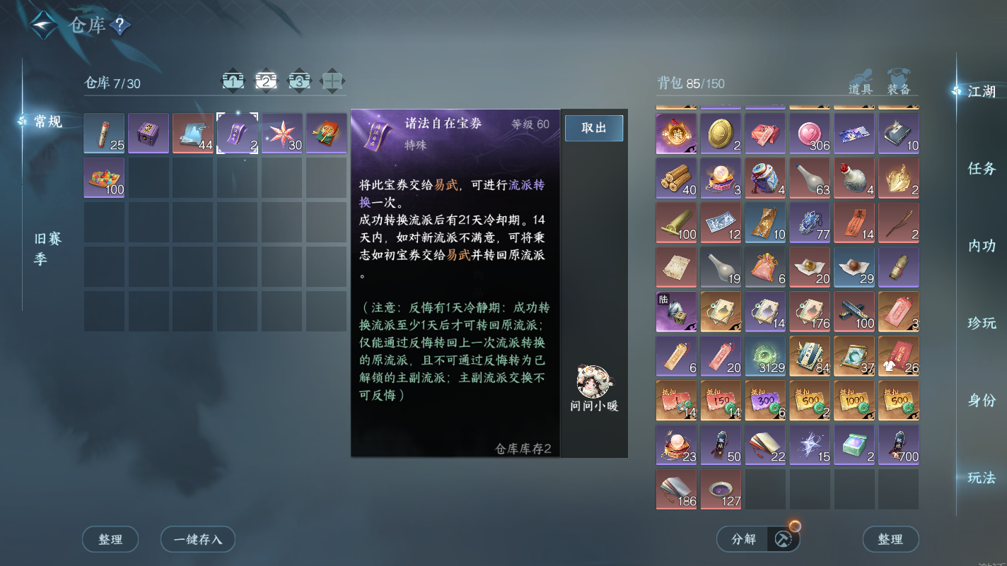 NSHZJY416125逆水寒手游账号详情图7 NSHZJY416125逆水寒手游账号详情图7