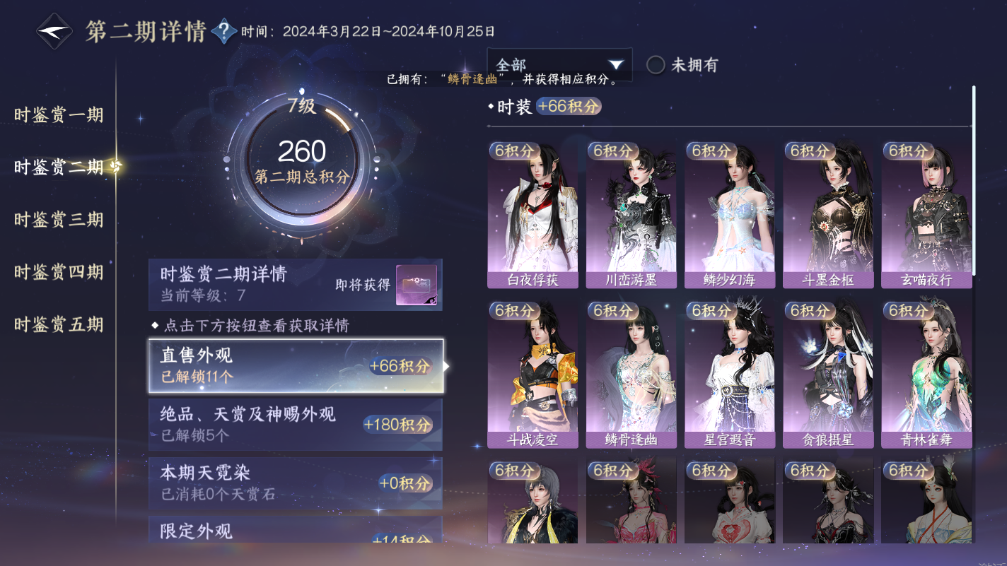 NSHZJY416125逆水寒手游账号详情图22 NSHZJY416125逆水寒手游账号详情图22