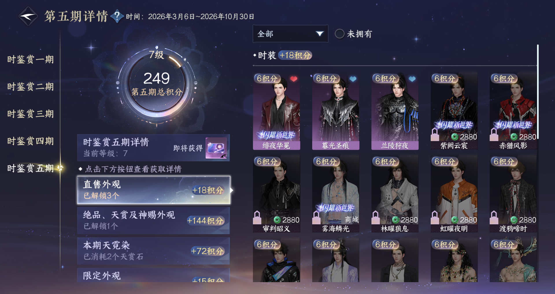 NSHWO416626逆水寒手游账号详情图11 NSHWO416626逆水寒手游账号详情图11