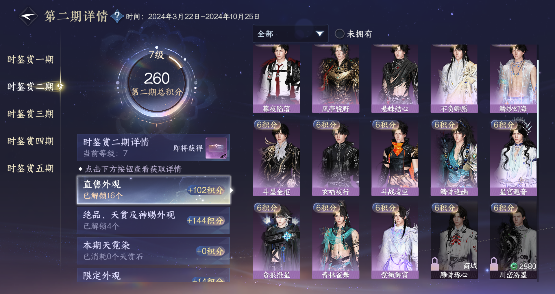 NSHWO416626逆水寒手游账号详情图14 NSHWO416626逆水寒手游账号详情图14