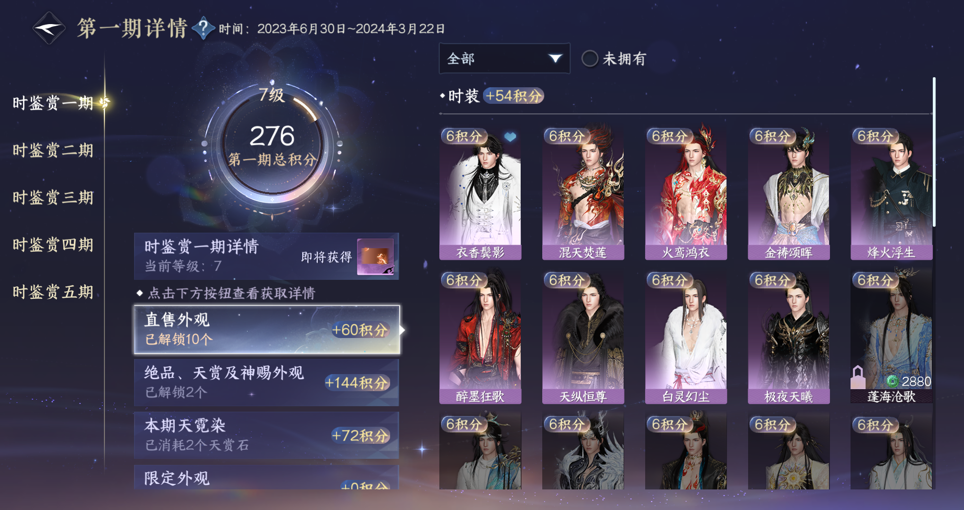 NSHWO416626逆水寒手游账号详情图15 NSHWO416626逆水寒手游账号详情图15