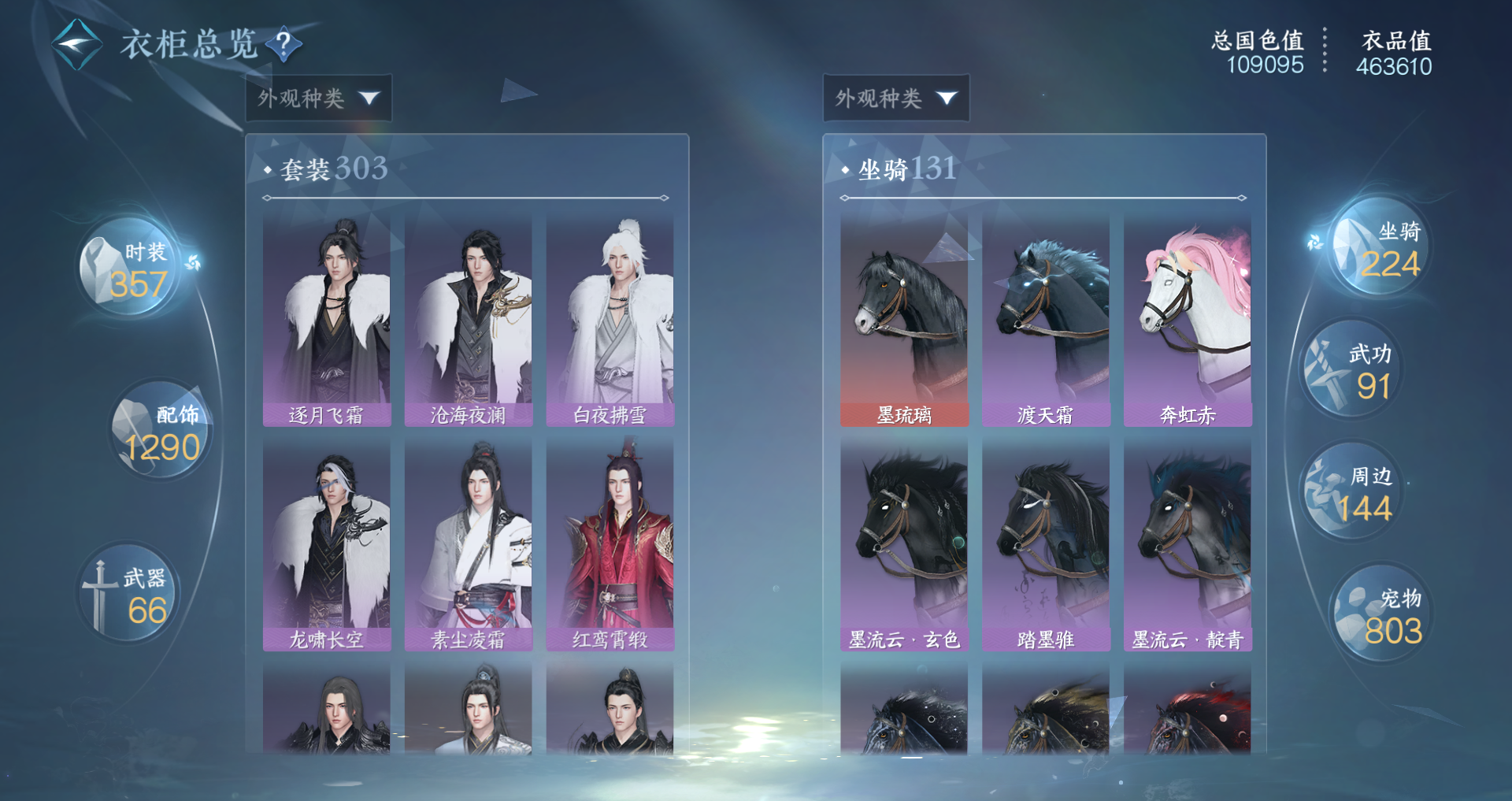 NSHWO416626逆水寒手游账号详情图16 NSHWO416626逆水寒手游账号详情图16