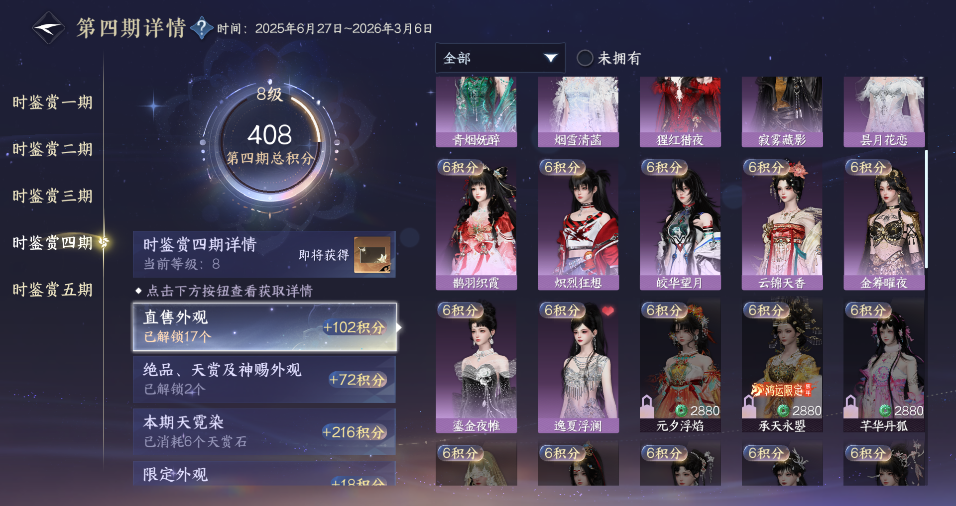 NSHWO416385逆水寒手游账号详情图14