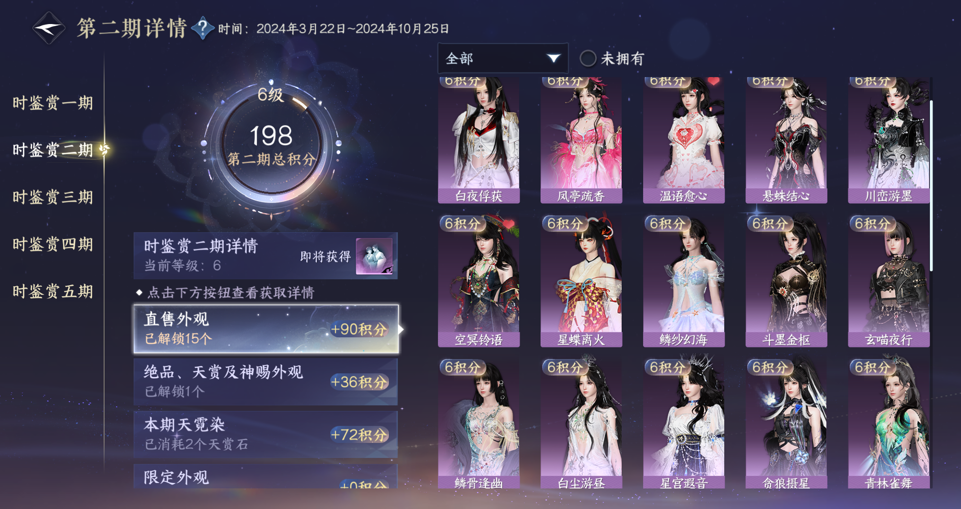 NSHWO416385逆水寒手游账号详情图17