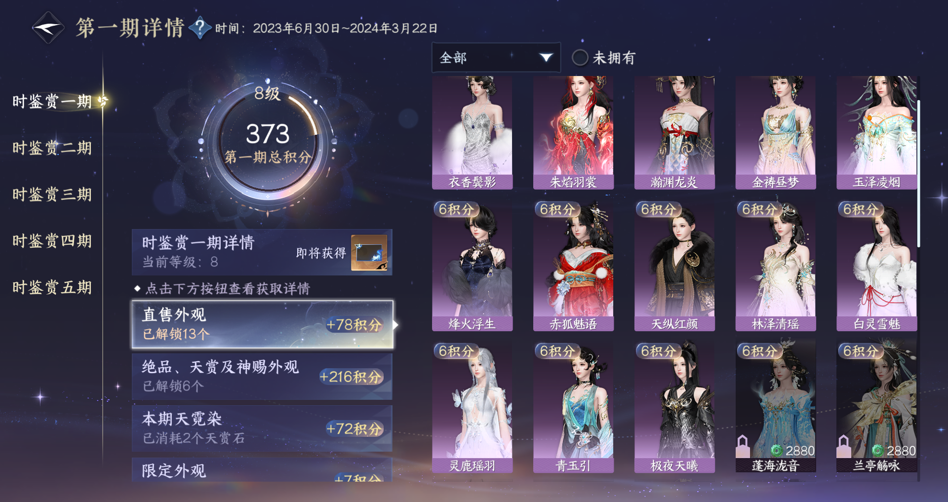 NSHWO416385逆水寒手游账号详情图18