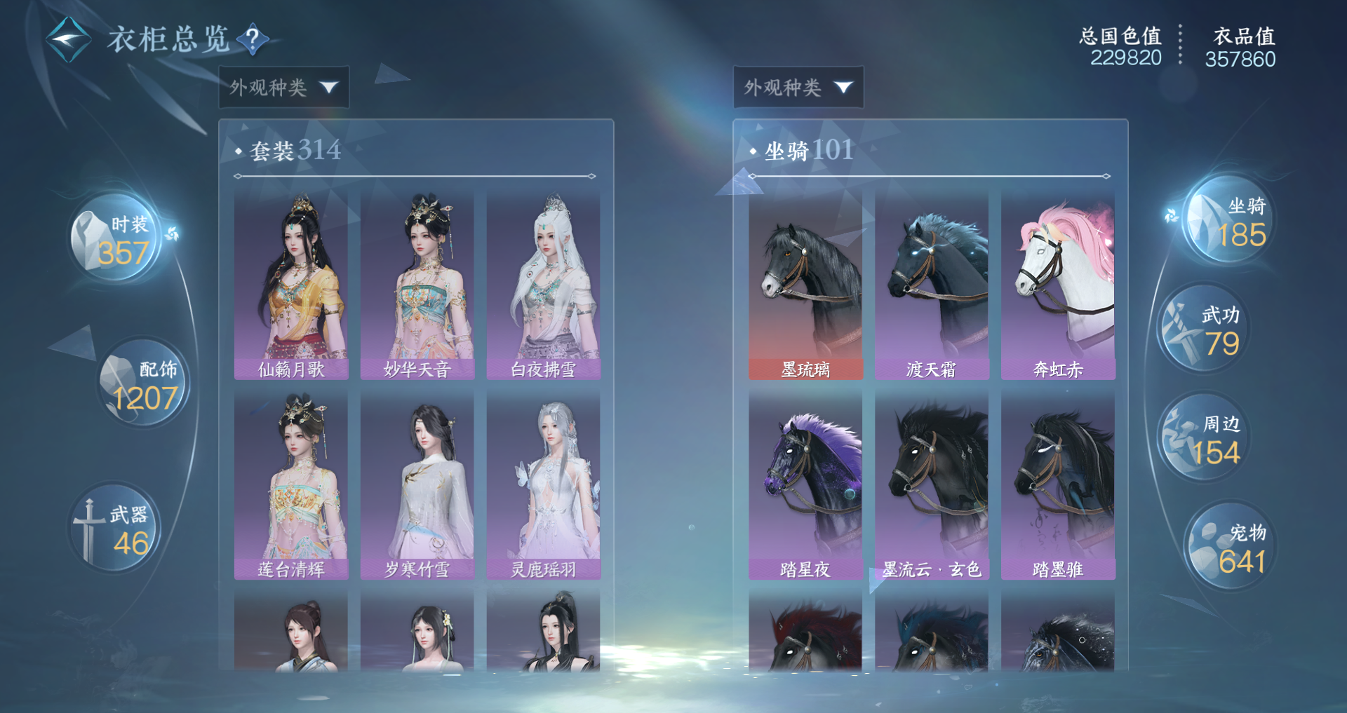 NSHWO416385逆水寒手游账号详情图19