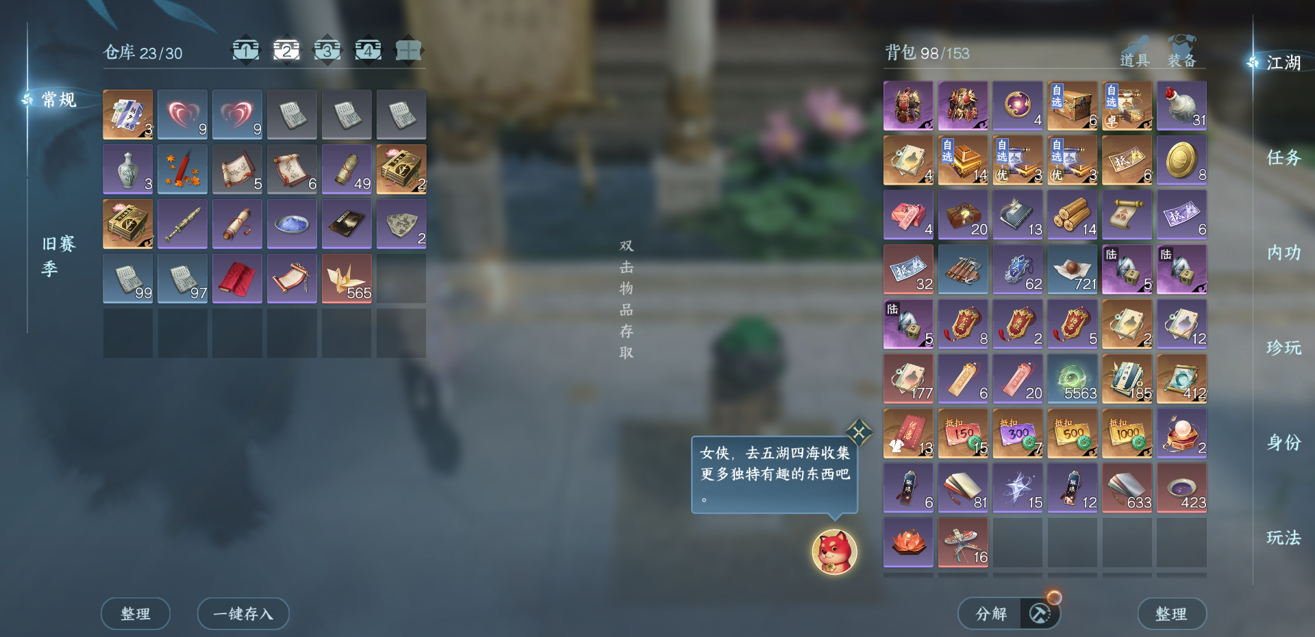 NSHWO416385逆水寒手游账号详情图21