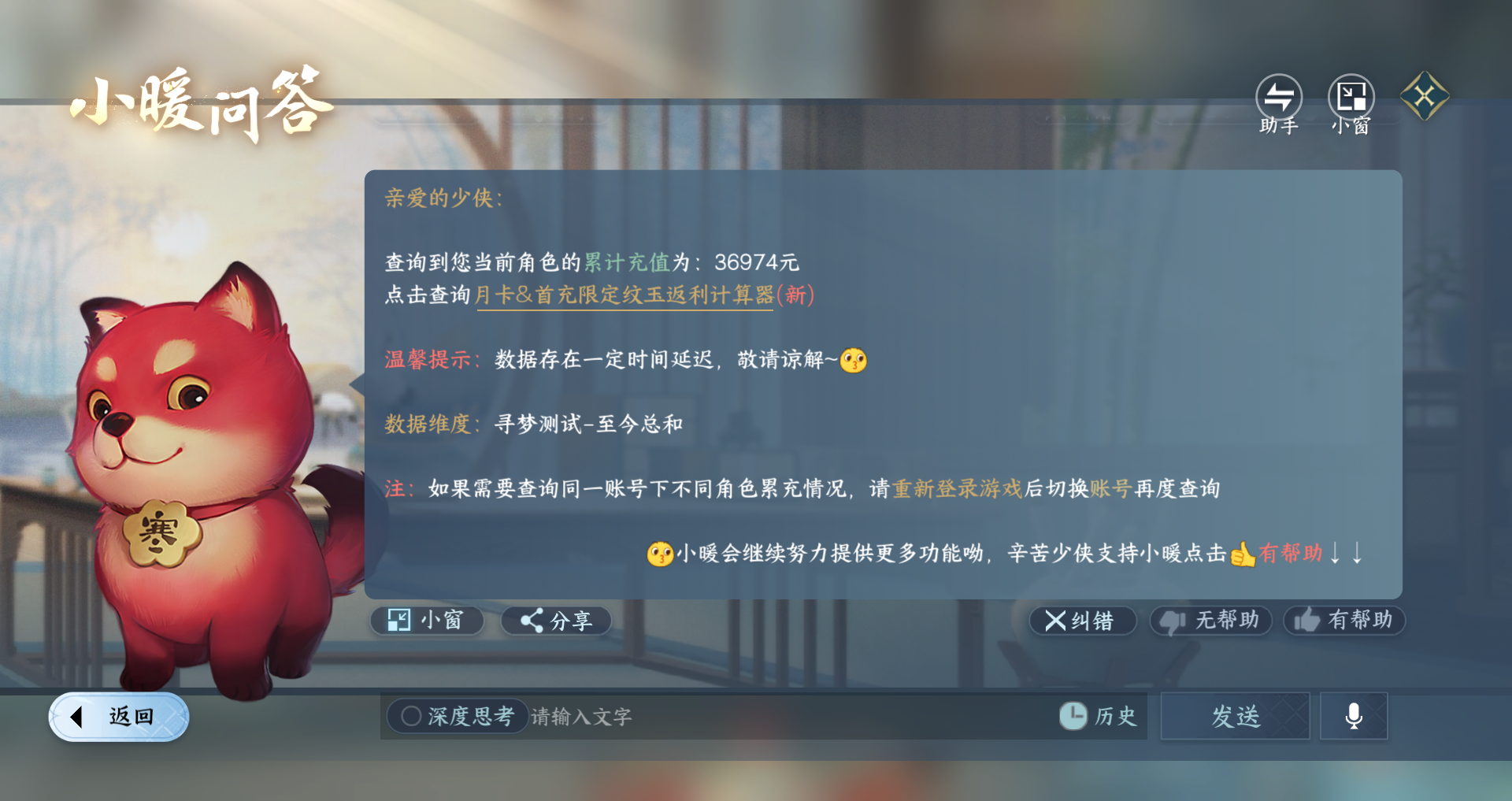 NSHWO416385逆水寒手游账号详情图26