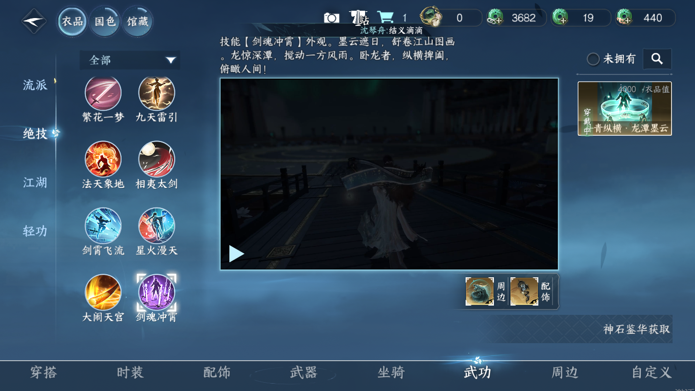 NSHZJY416142逆水寒手游账号详情图9 NSHZJY416142逆水寒手游账号详情图9
