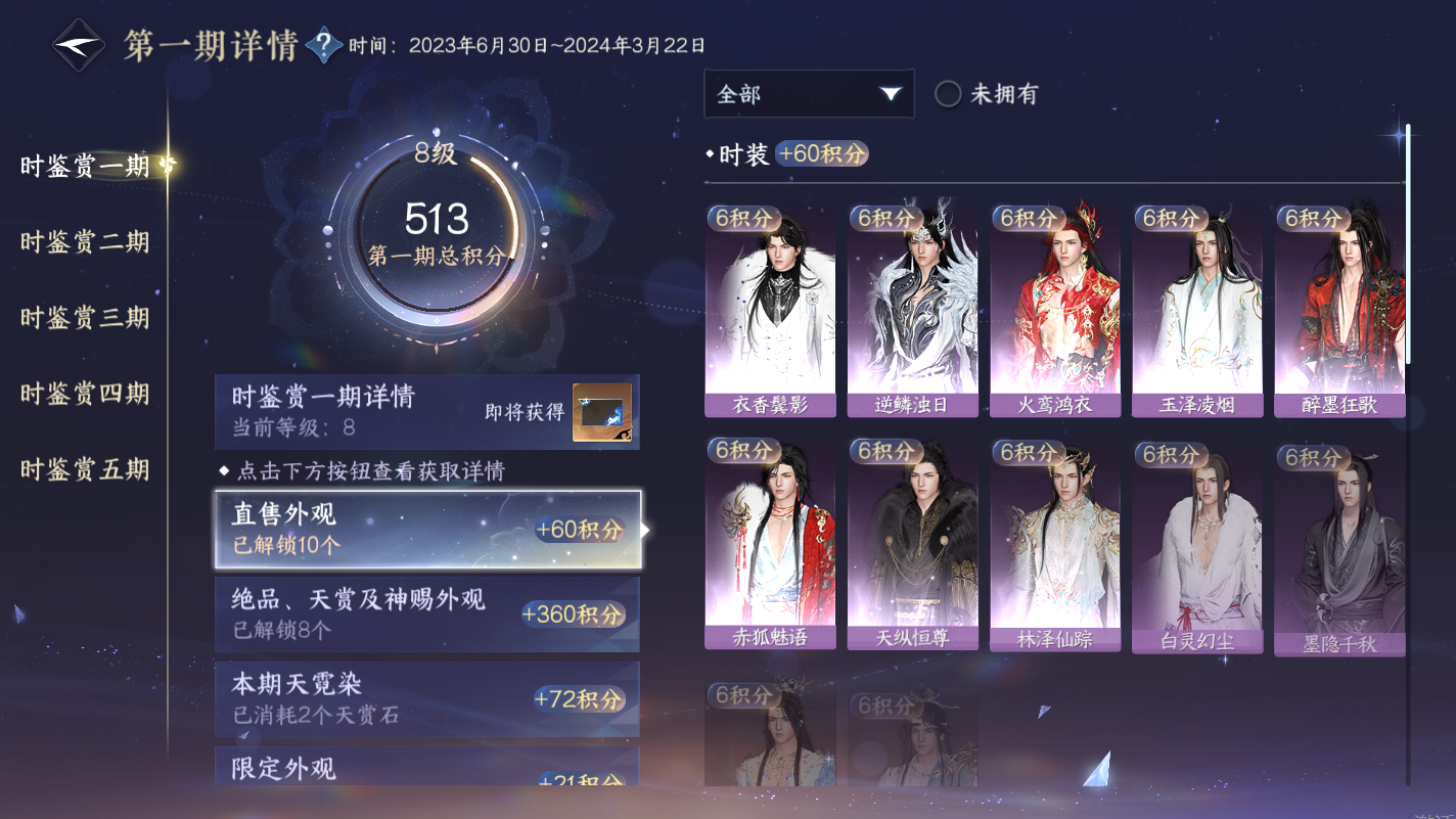 NSHZJY416142逆水寒手游账号详情图14 NSHZJY416142逆水寒手游账号详情图14