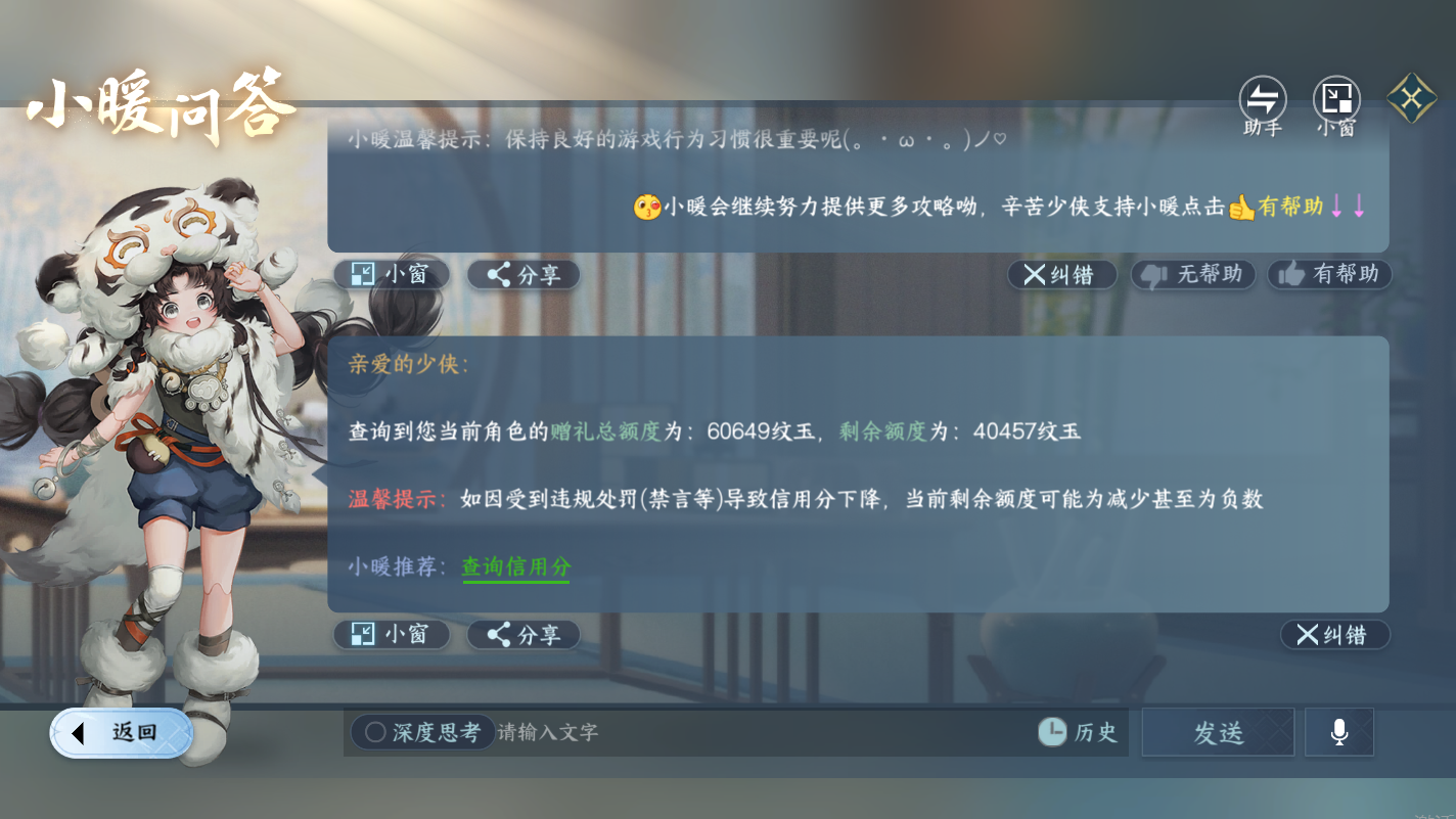 NSHZJY416142逆水寒手游账号详情图23 NSHZJY416142逆水寒手游账号详情图23