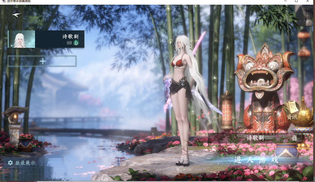 逆水寒手游账号逐中原挑灯看剑XY-0761039165 战力值：16000 总评：16000 角色等级：89 衣品值：183870 国色值：30870 已用天赏石：5 未用天赏石：0 天霓染数量：0 【网易邮箱账号】 【有换绑冷