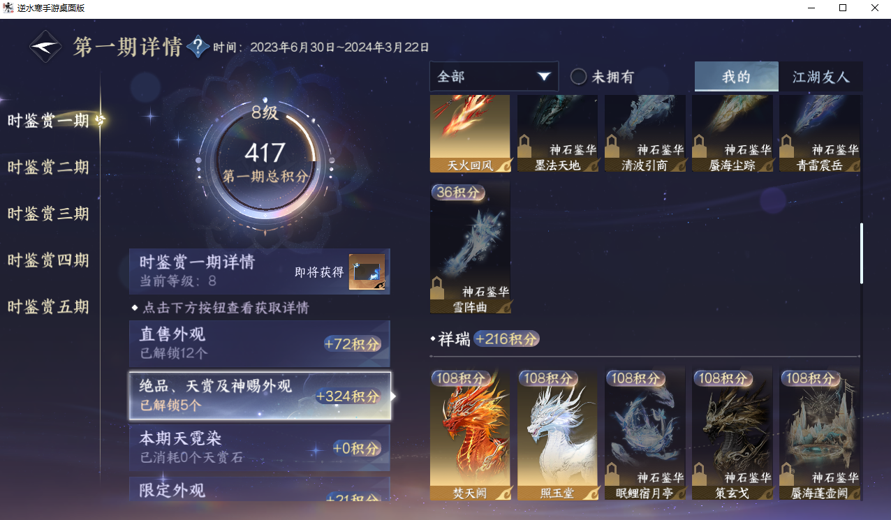 NSHZJY416318逆水寒手游账号详情图14 NSHZJY416318逆水寒手游账号详情图14