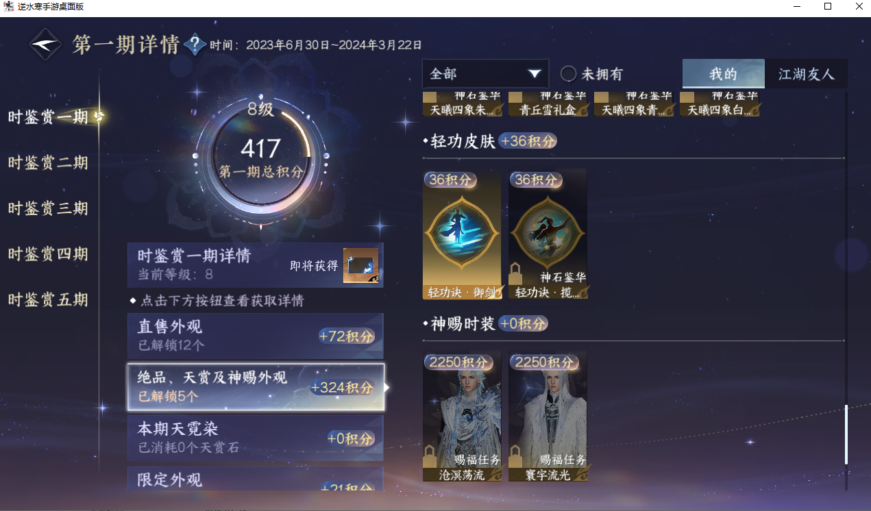 NSHZJY416318逆水寒手游账号详情图15 NSHZJY416318逆水寒手游账号详情图15
