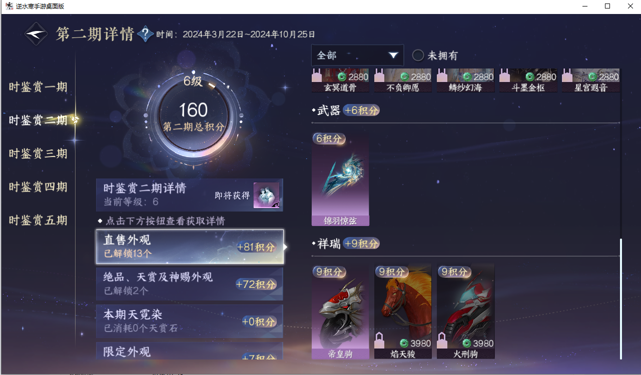 NSHZJY416318逆水寒手游账号详情图17 NSHZJY416318逆水寒手游账号详情图17
