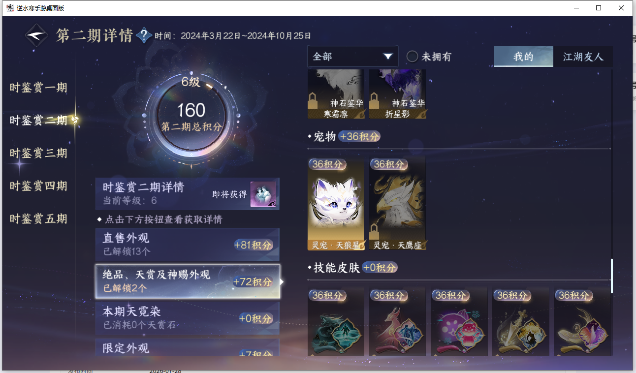 NSHZJY416318逆水寒手游账号详情图18 NSHZJY416318逆水寒手游账号详情图18