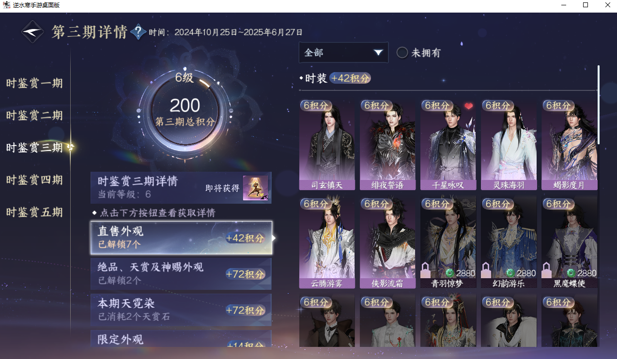 NSHZJY416318逆水寒手游账号详情图19 NSHZJY416318逆水寒手游账号详情图19