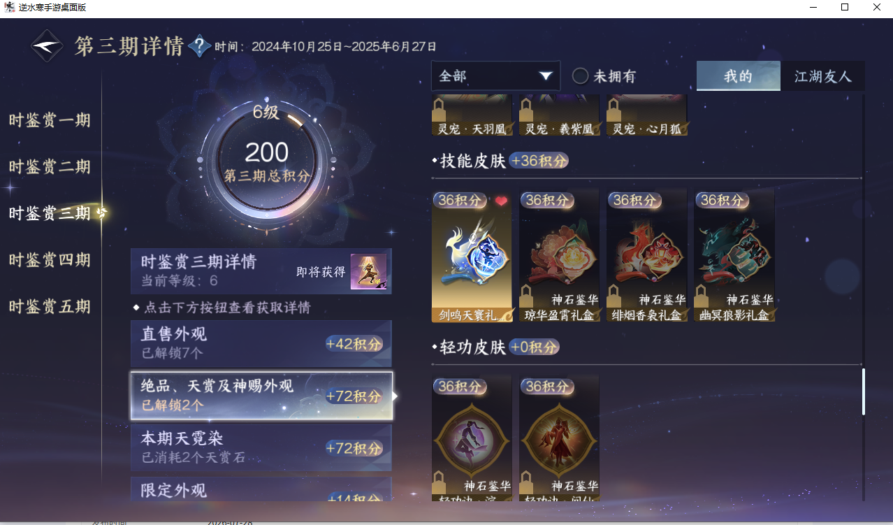 NSHZJY416318逆水寒手游账号详情图20 NSHZJY416318逆水寒手游账号详情图20