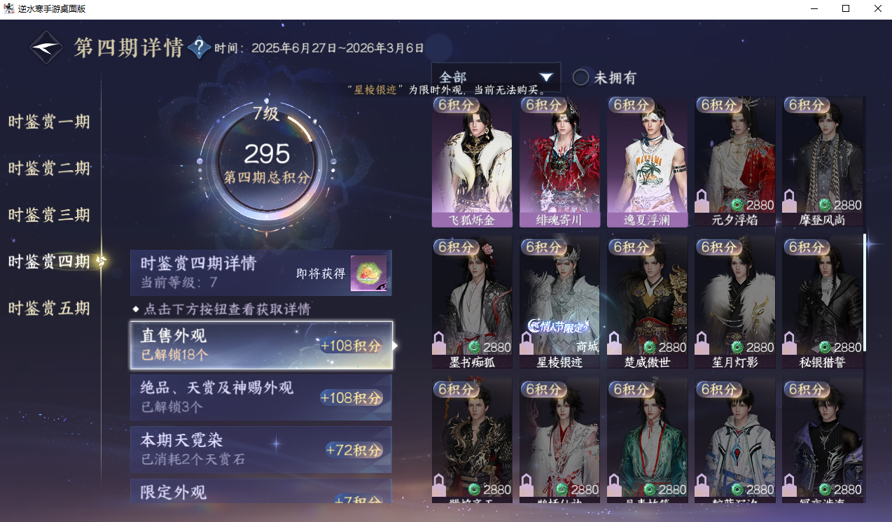 NSHZJY416318逆水寒手游账号详情图22 NSHZJY416318逆水寒手游账号详情图22