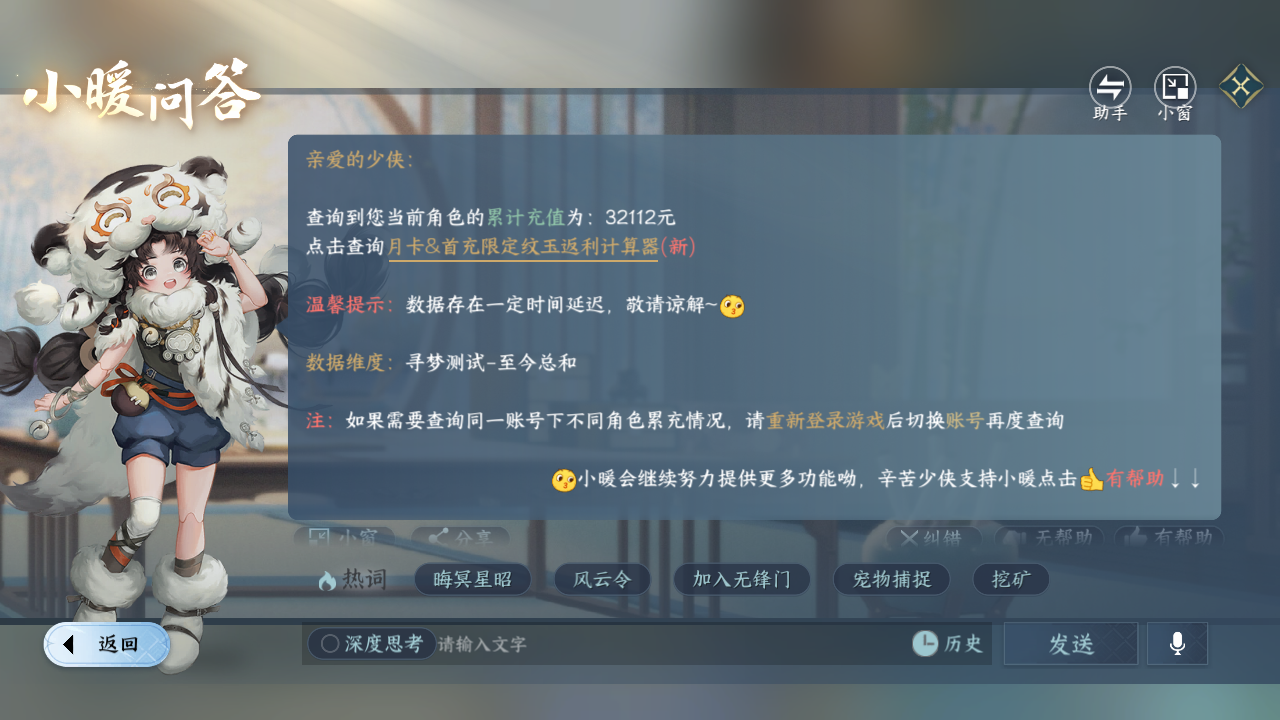 NSHZJY416318逆水寒手游账号详情图28 NSHZJY416318逆水寒手游账号详情图28