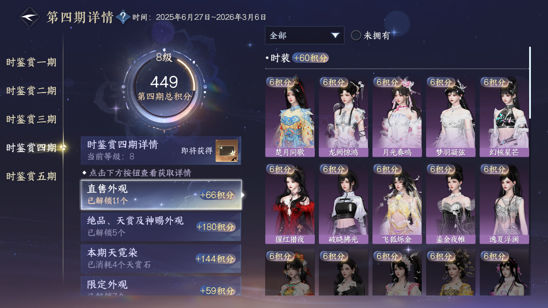 NSHWO416292逆水寒手游账号详情图15 NSHWO416292逆水寒手游账号详情图15