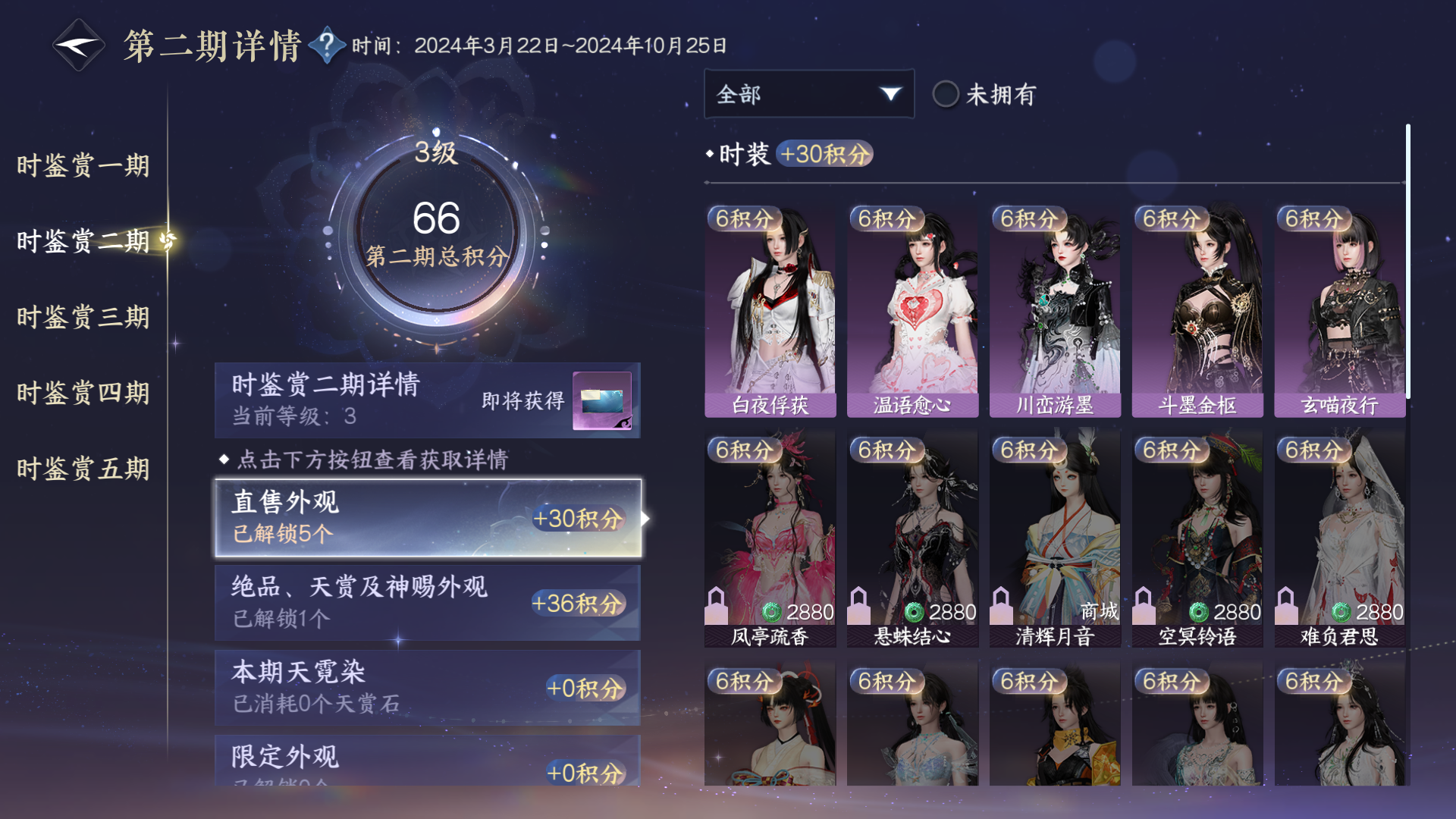 NSHWO416292逆水寒手游账号详情图17 NSHWO416292逆水寒手游账号详情图17
