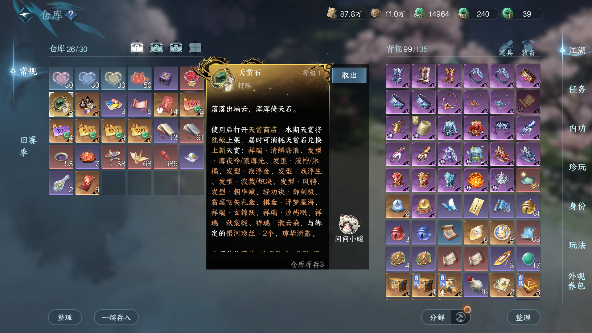 NSHWO416292逆水寒手游账号详情图20 NSHWO416292逆水寒手游账号详情图20