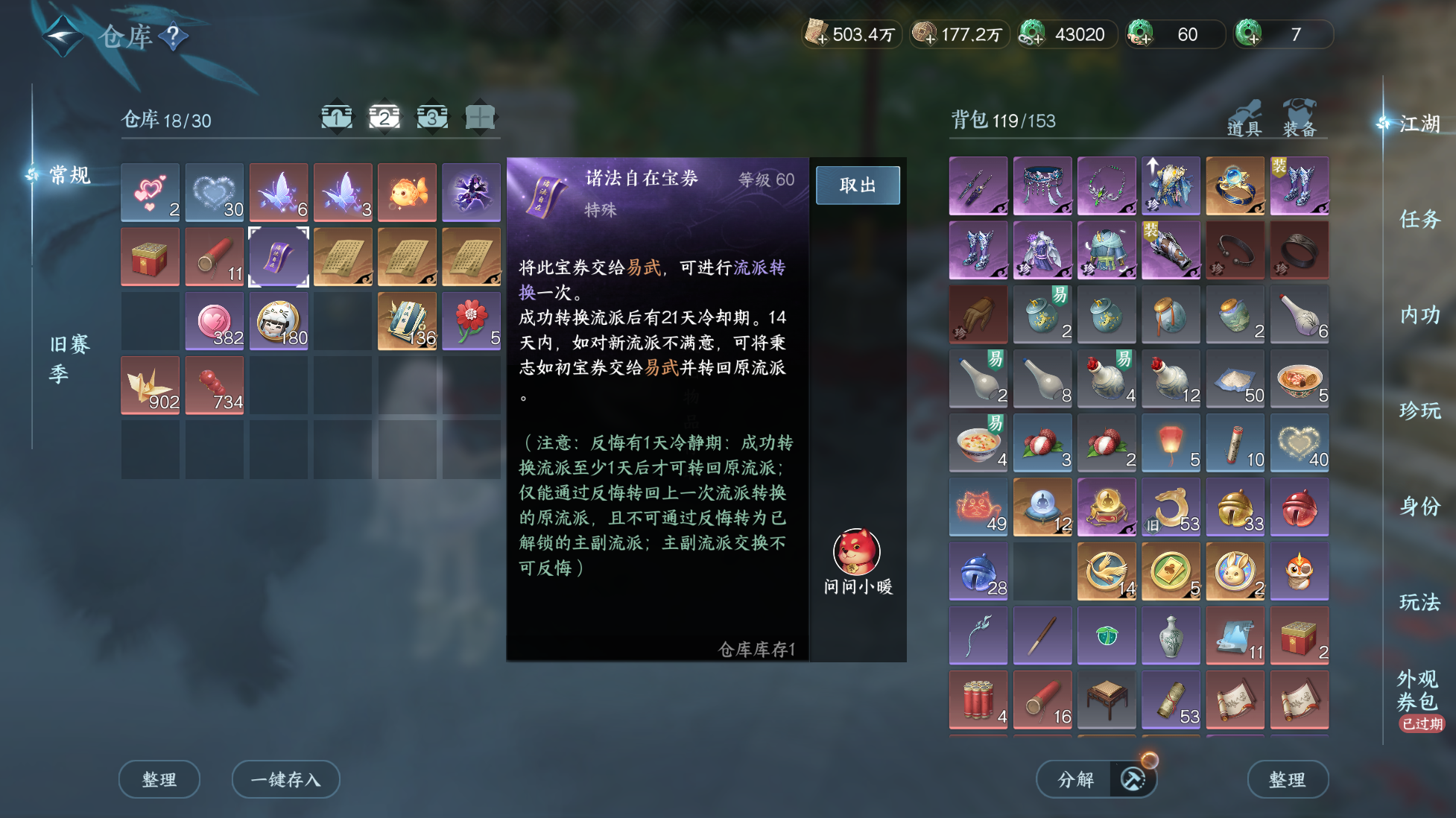 NSHWO416165逆水寒手游账号详情图4 NSHWO416165逆水寒手游账号详情图4