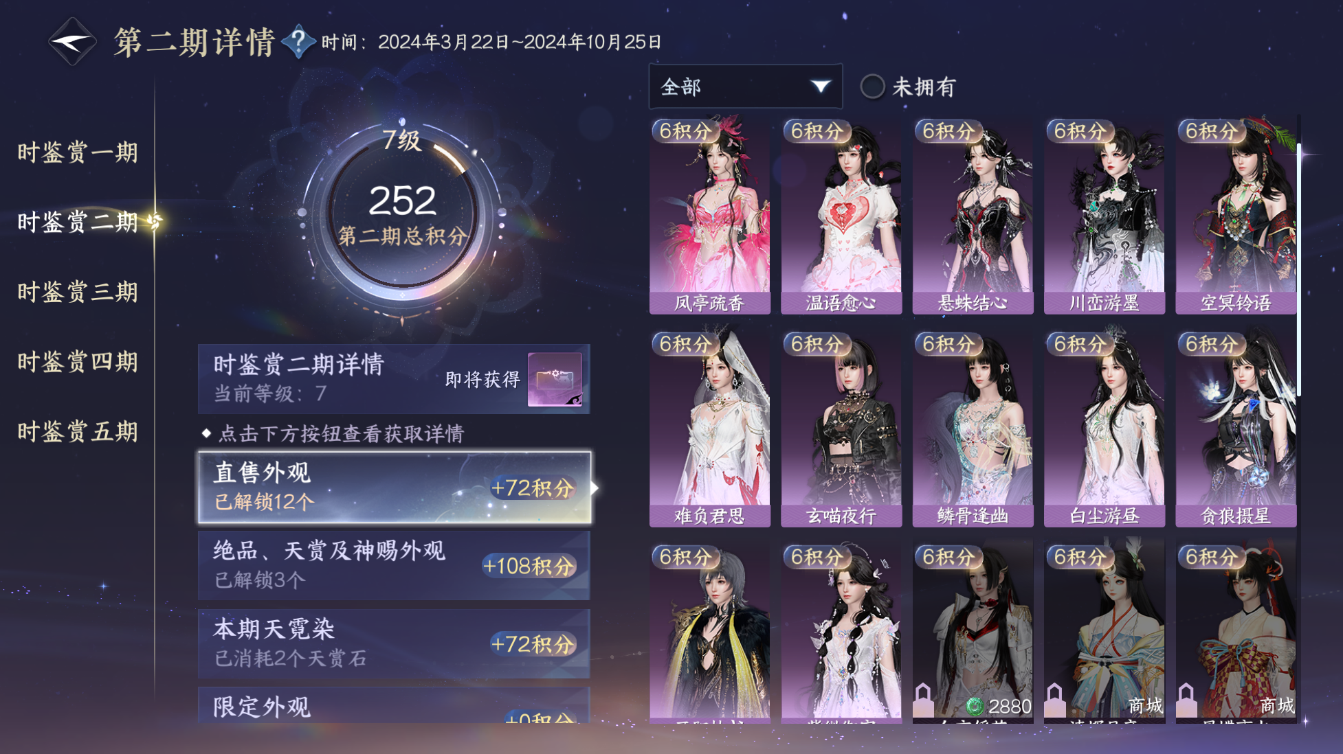 NSHWO416165逆水寒手游账号详情图19 NSHWO416165逆水寒手游账号详情图19