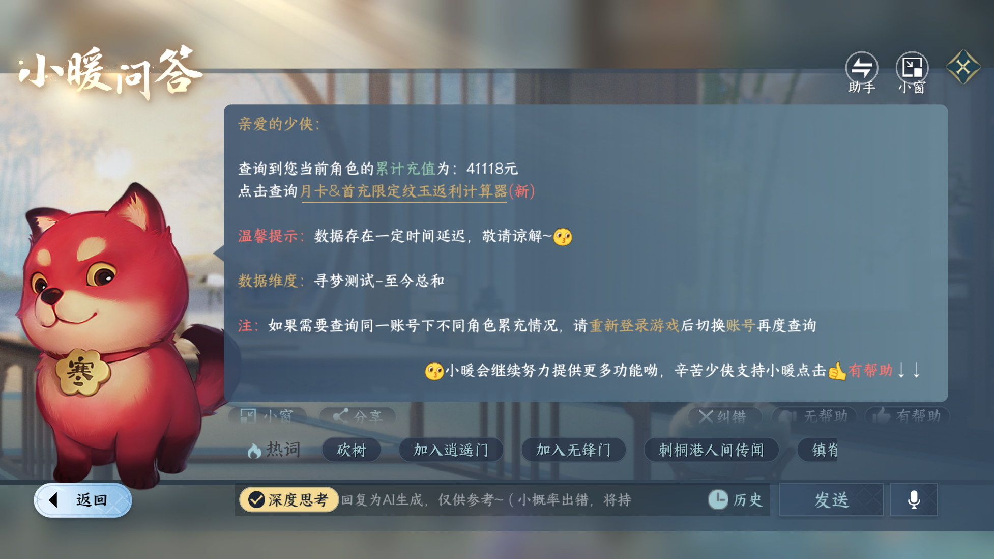 NSHWO416165逆水寒手游账号详情图35 NSHWO416165逆水寒手游账号详情图35